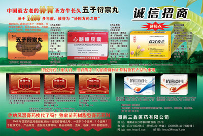 湖南三鑫醫藥 專業醫藥代理與藥品招商權威平臺