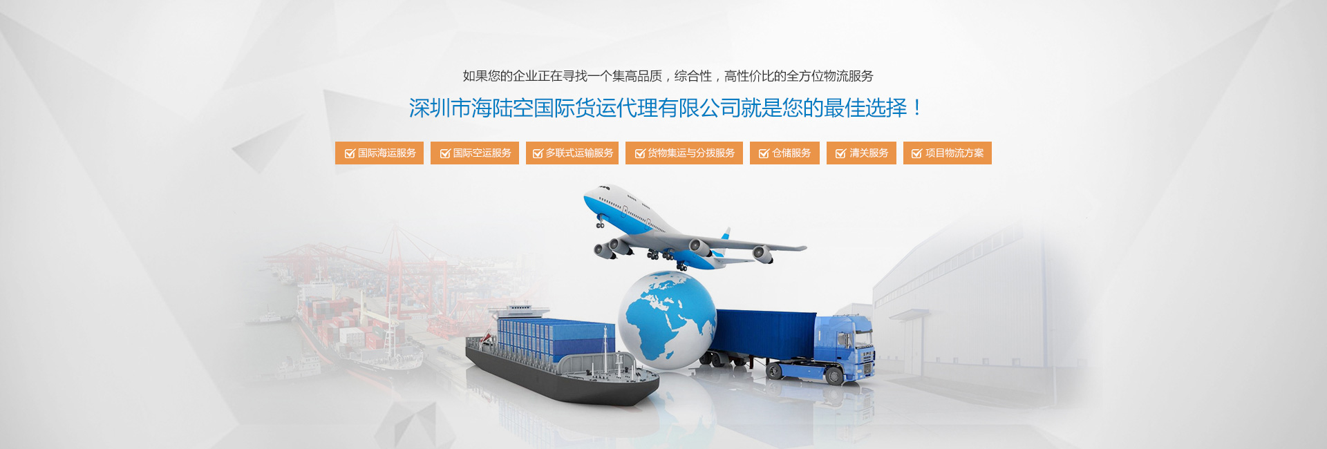 深圳市海陸空國際貨運(yùn)代理 一站式高效物流解決方案