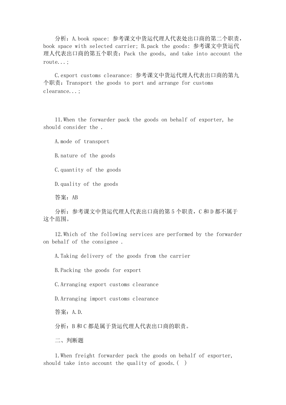 貨物代理服務 職能、流程與專業(yè)價值